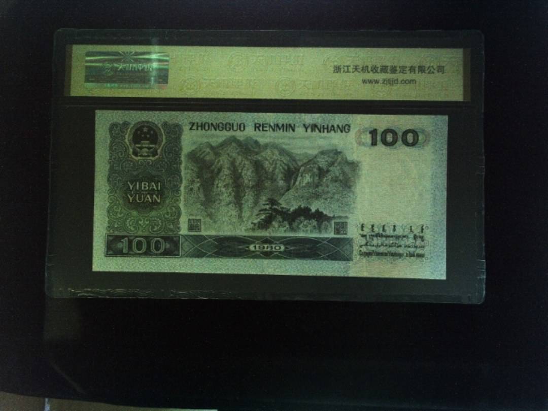 1980年 壹佰圆