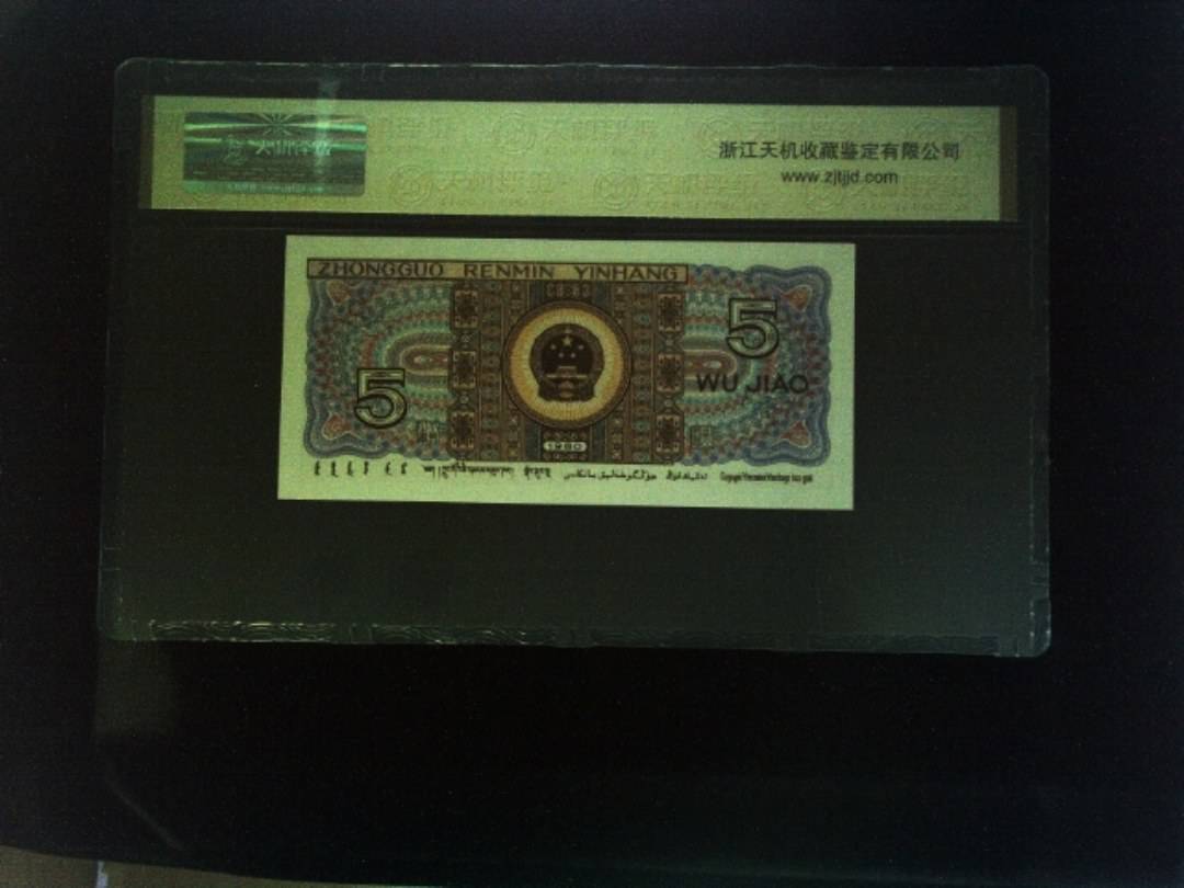 1980年 伍角