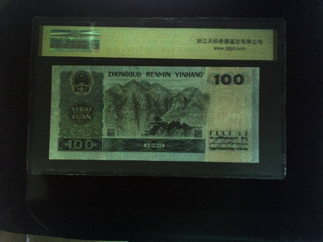 1980年 壹佰圆