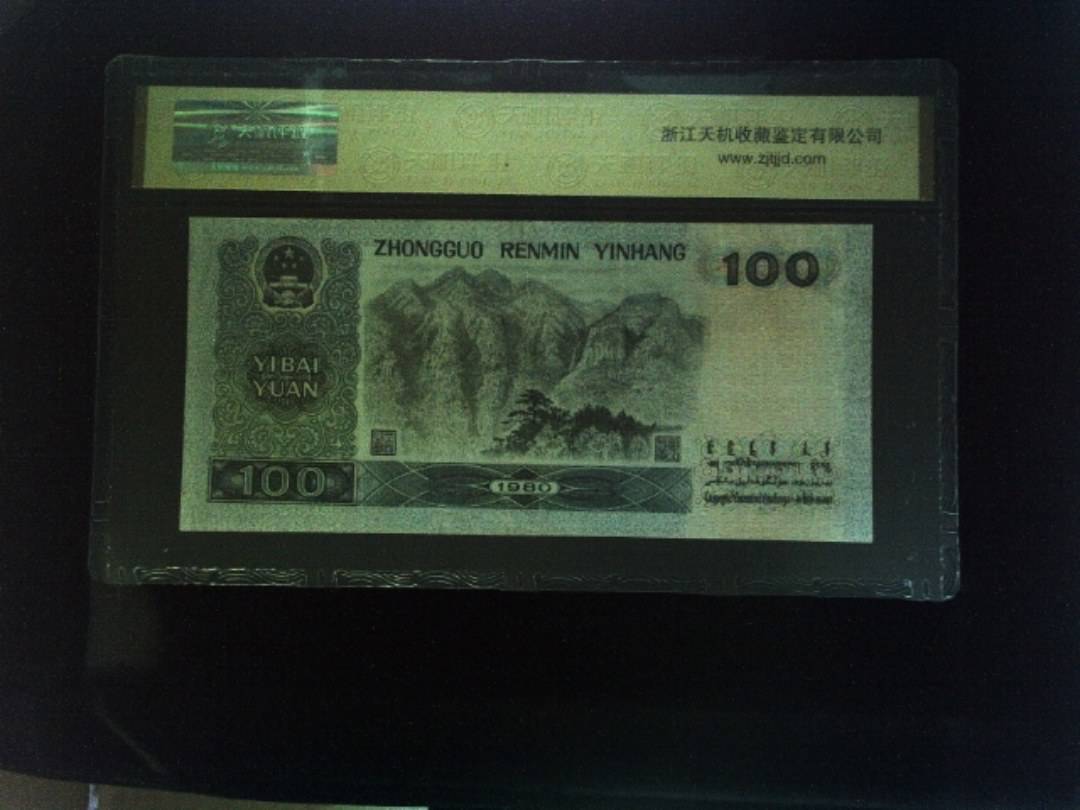 1980年 壹佰圆