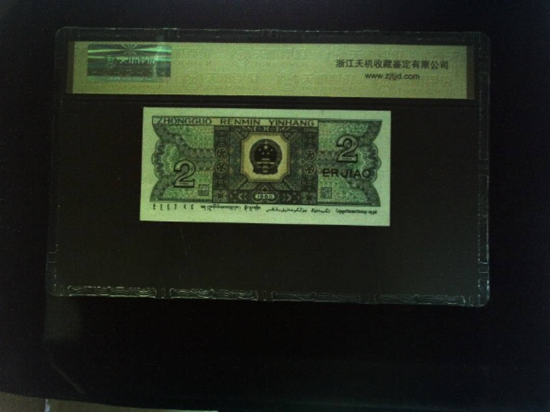 1980年 贰角