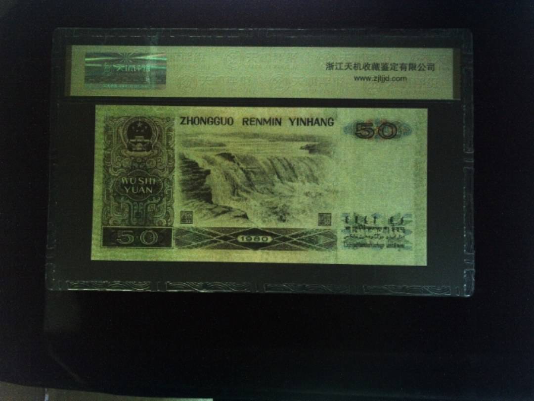 1980年 伍拾圆