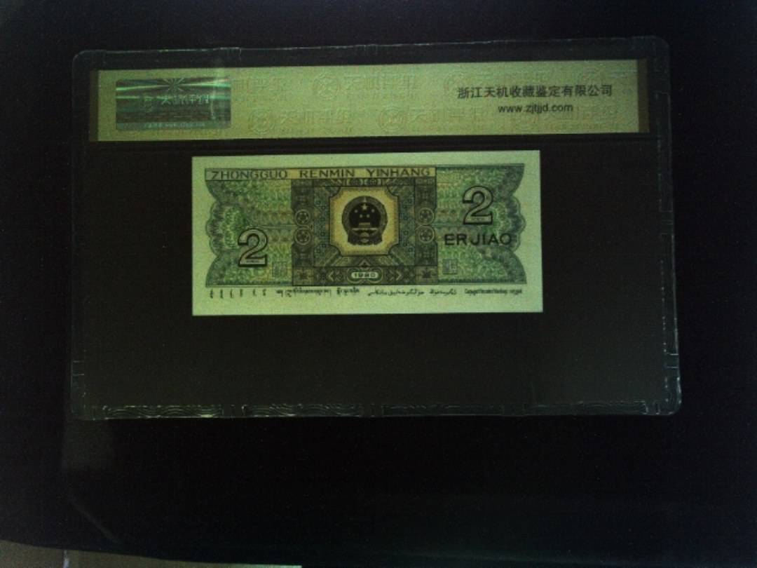 1980年 贰角