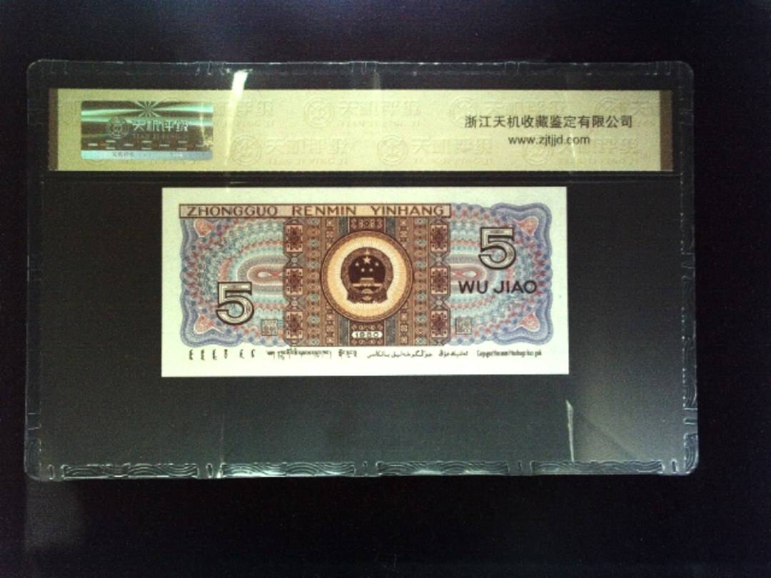 1980年 伍角
