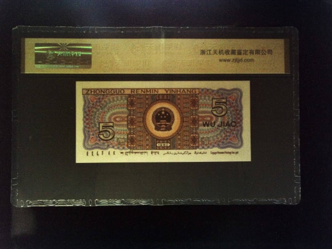 1980年 伍角