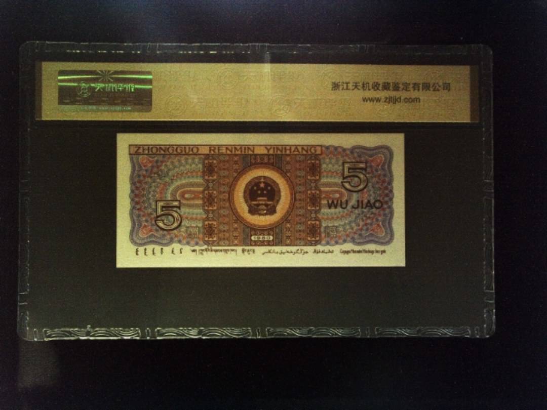 1980年 伍角