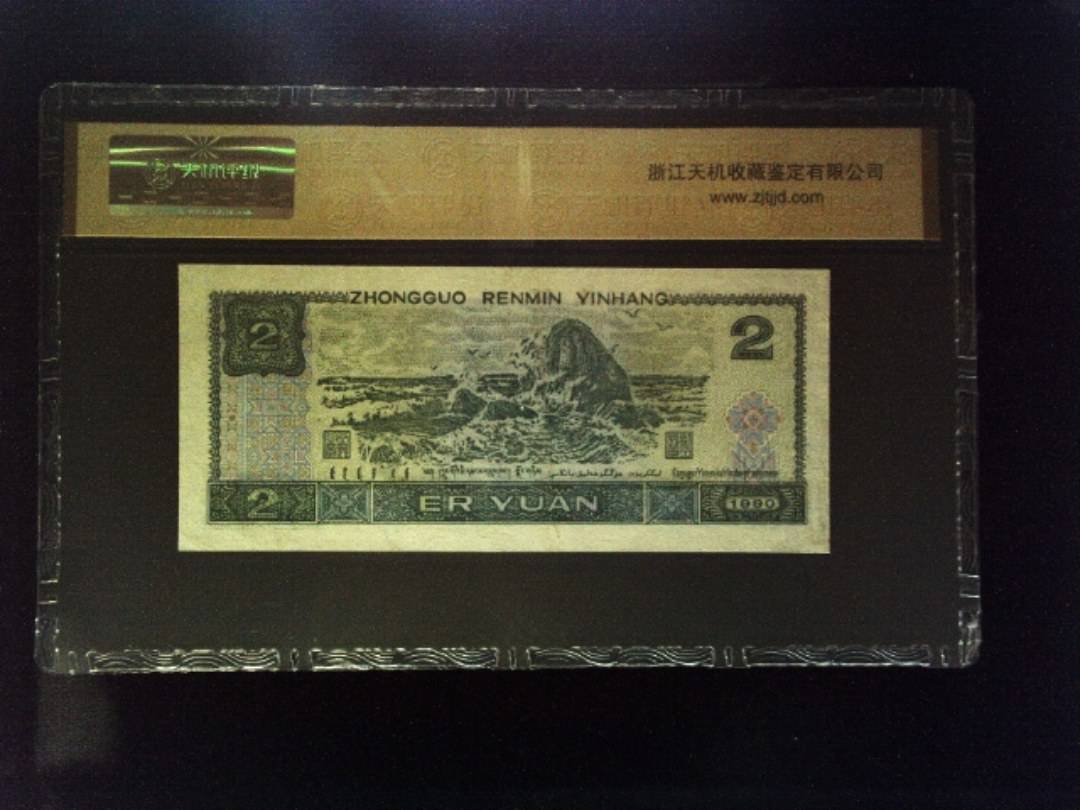 1990年 贰圆