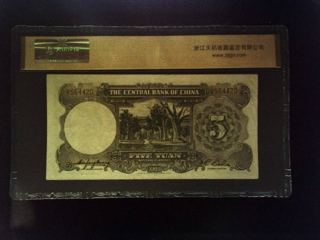 1936年 伍圆
