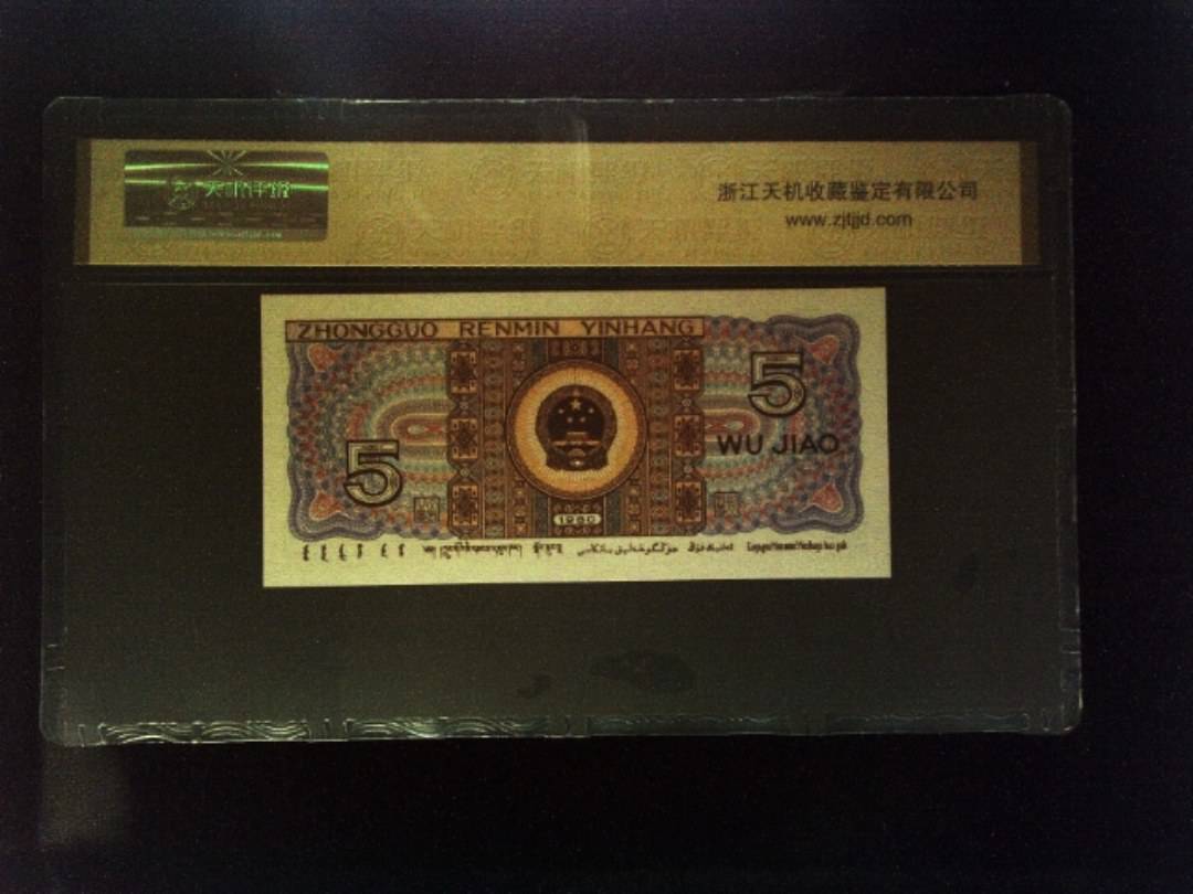 1980年 伍角
