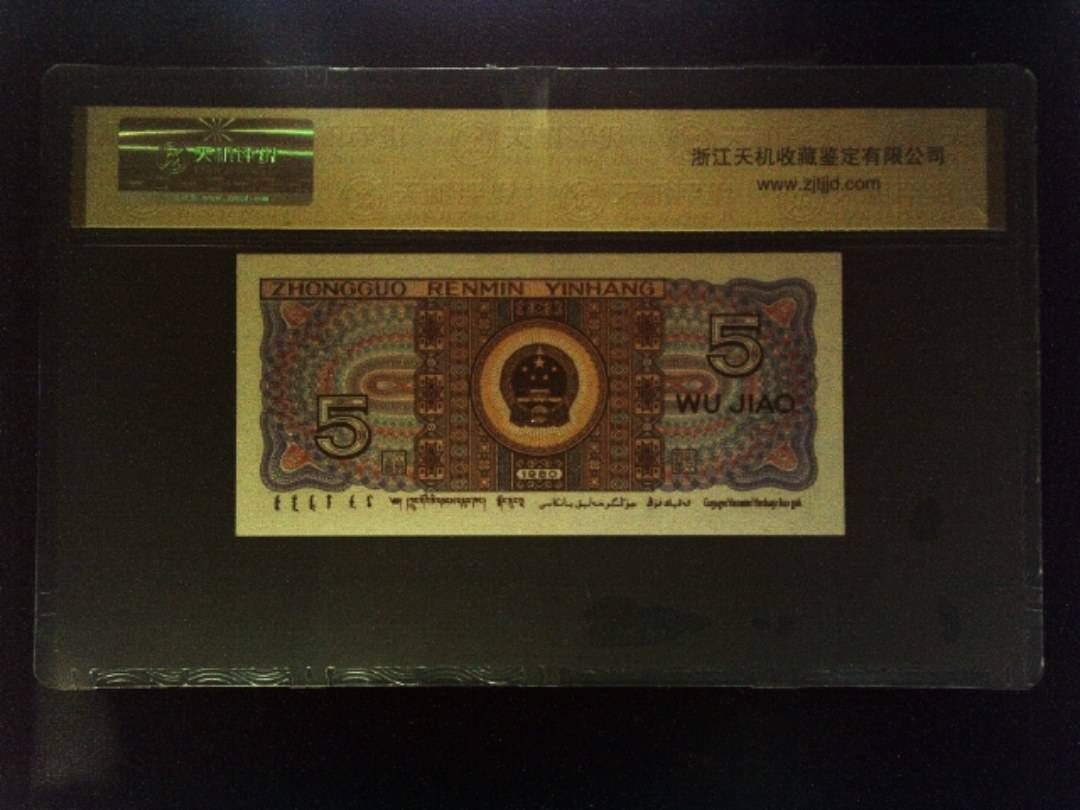 1980年 伍角