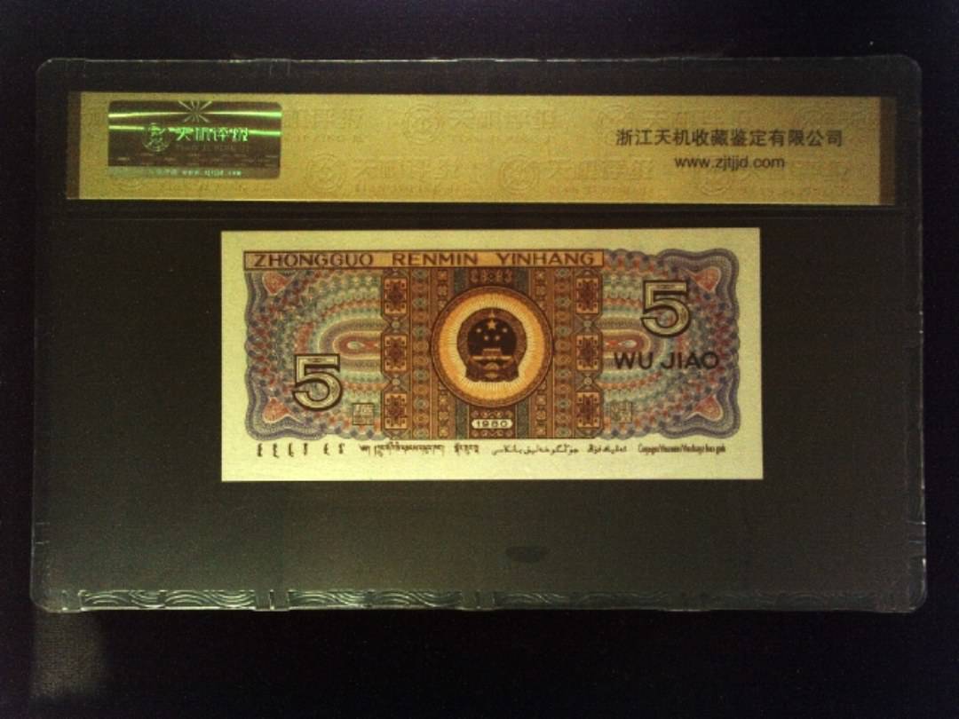 1980年 伍角