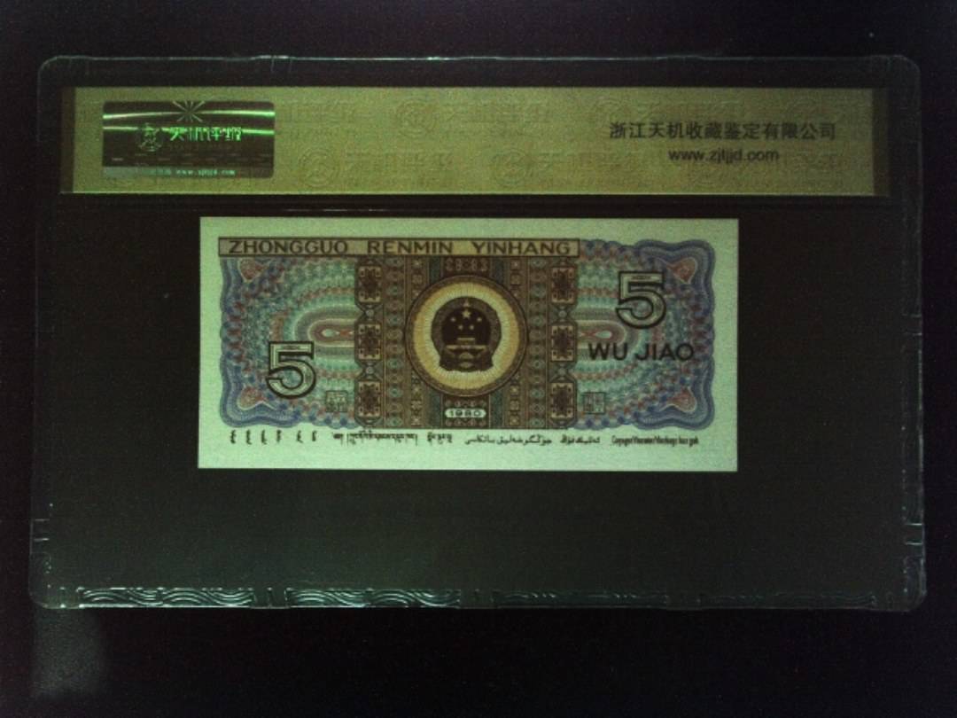 1980年 伍角