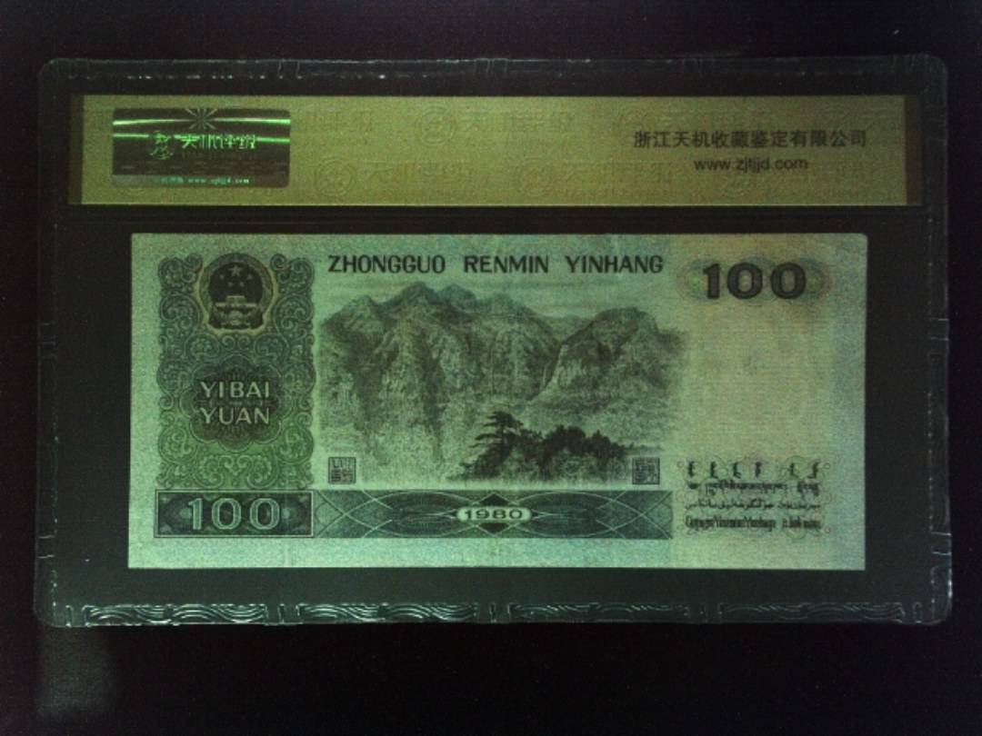 1980年 壹佰圆