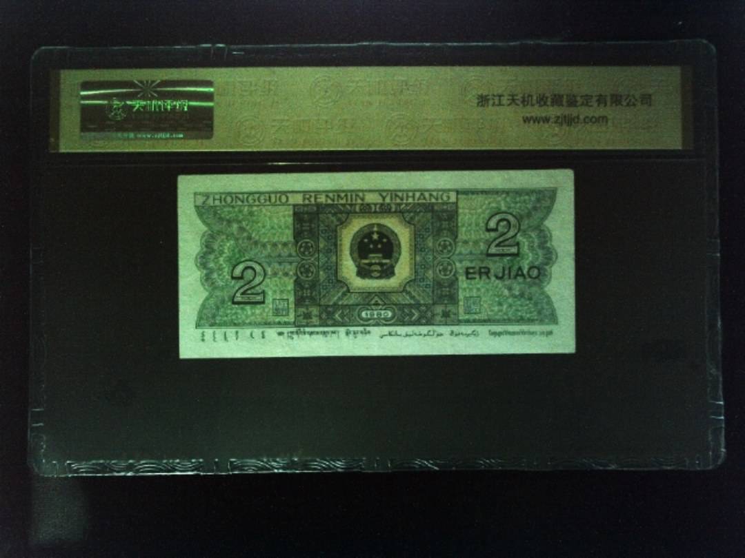 1980年 贰角