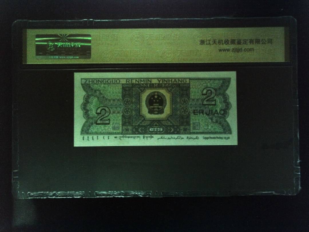 1980年 贰角