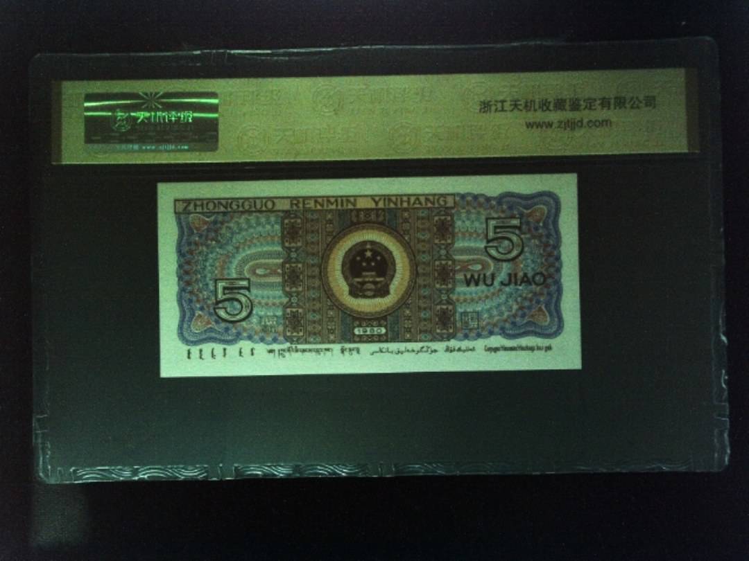 1980年 伍角