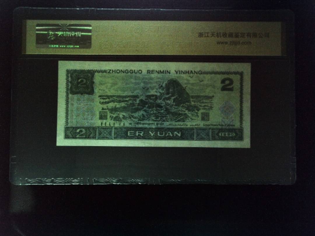1990年 贰圆