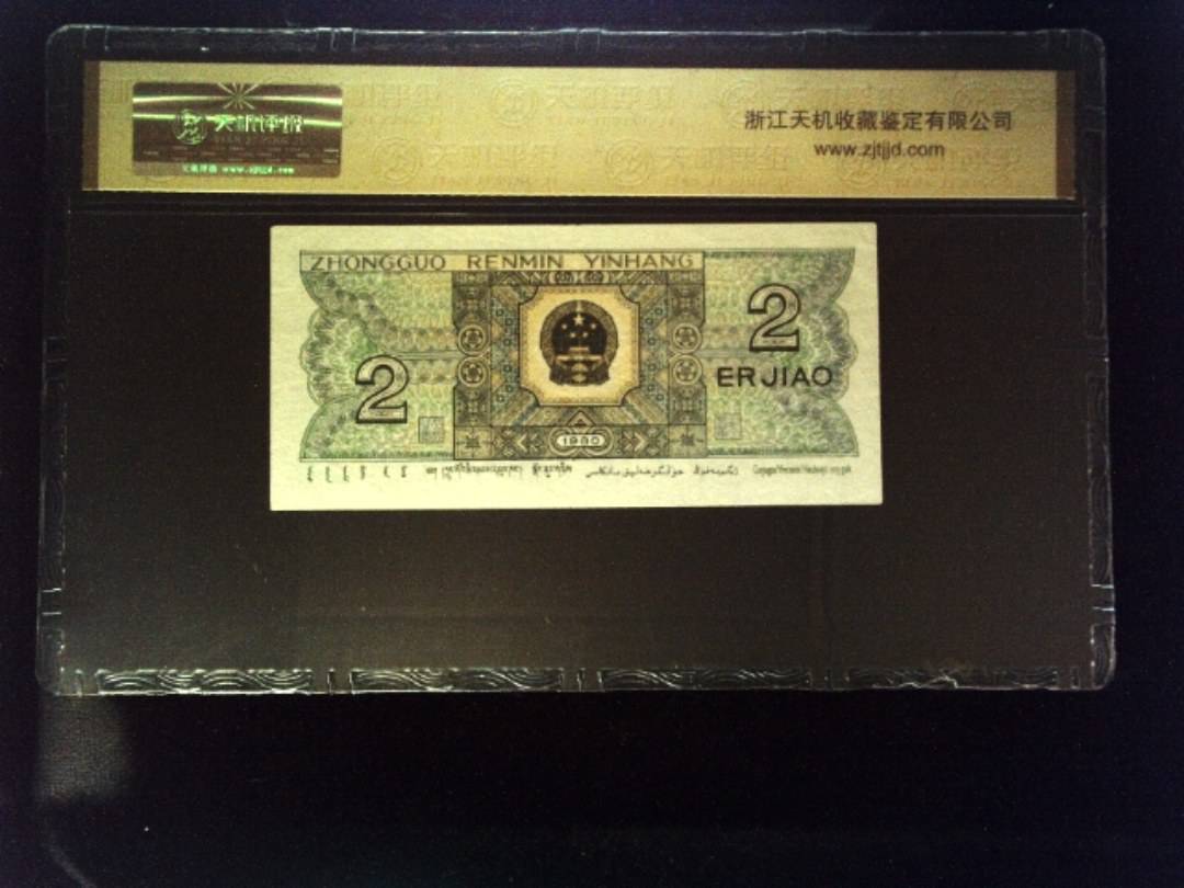 1980年 贰角