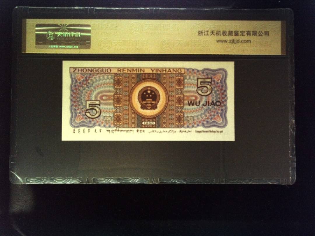 1980年 伍角