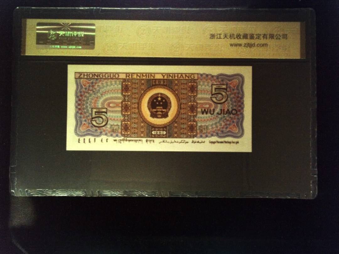 1980年 伍角