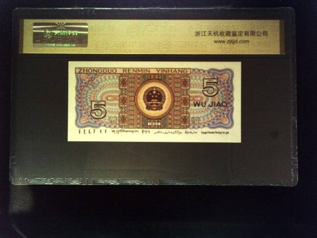 1980年 伍角