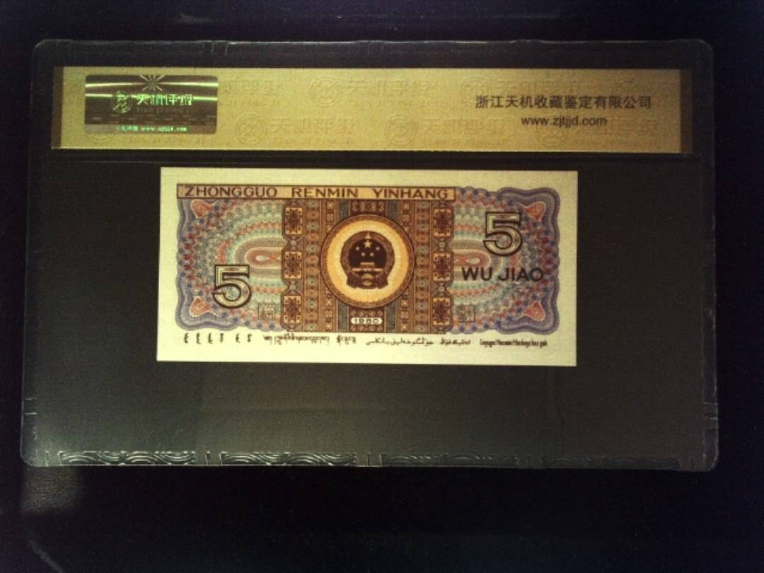 1980年 伍角