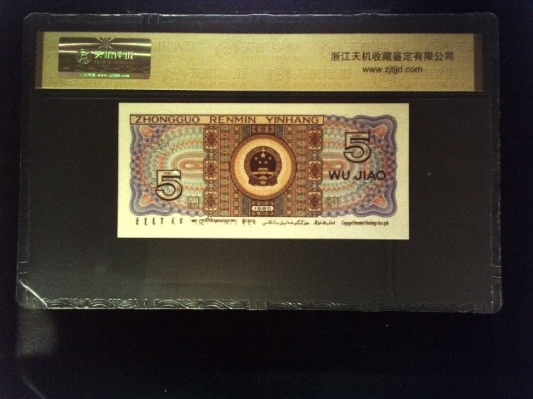 1980年 伍角