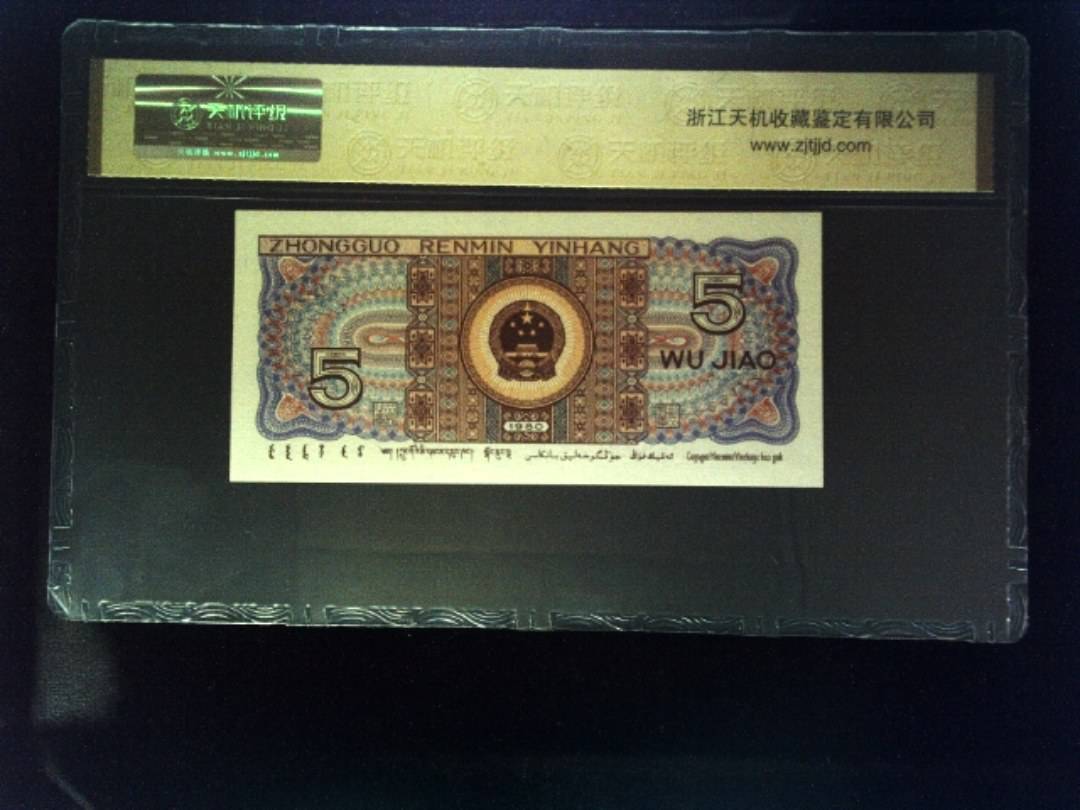 1980年 伍角