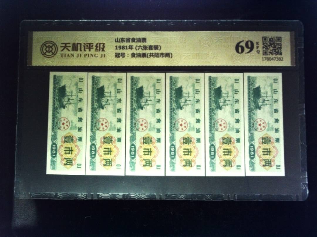山东省食油票1981年 (六张套装)，冠号食油票(共陆市两)，纸币，钱币收藏