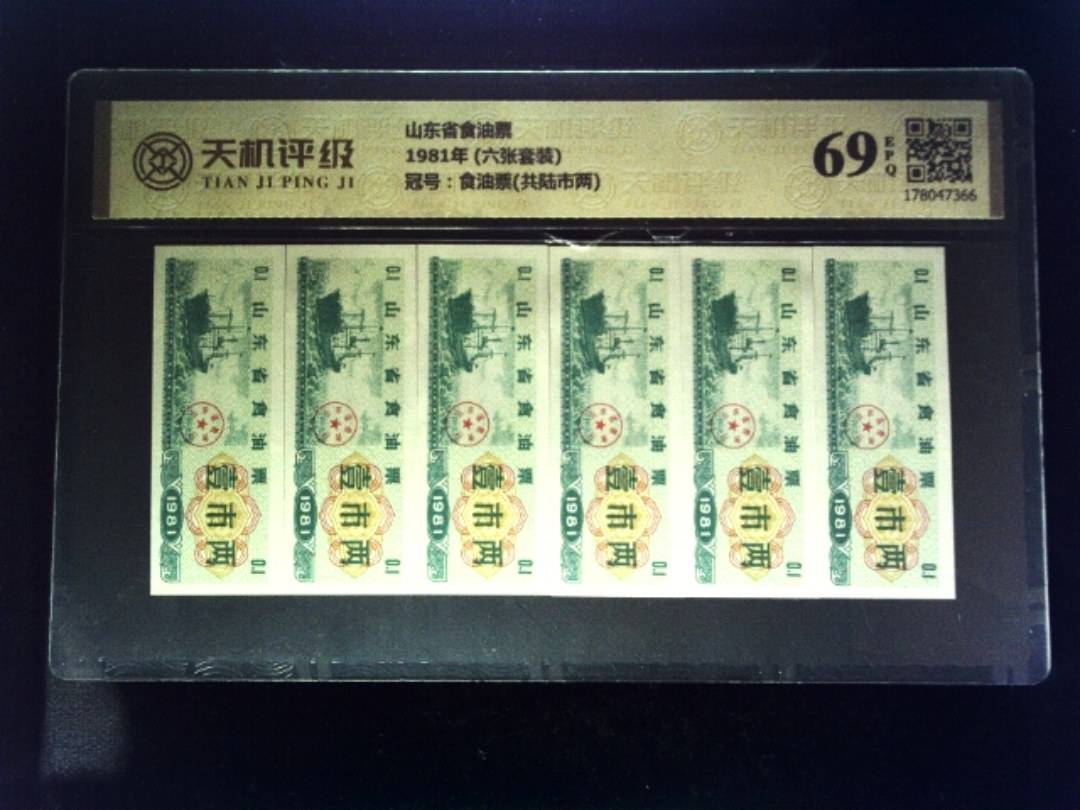 山东省食油票1981年 (六张套装)，冠号食油票(共陆市两)，纸币，钱币收藏