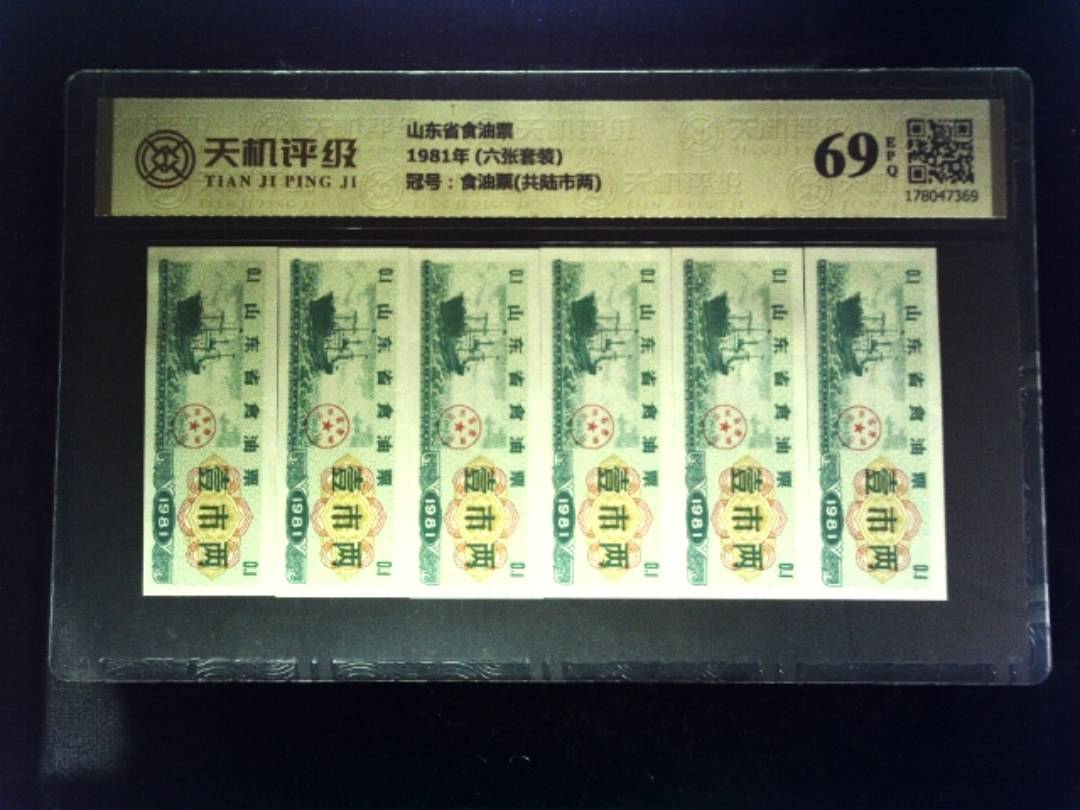 山东省食油票1981年 (六张套装)，冠号食油票(共陆市两)，纸币，钱币收藏