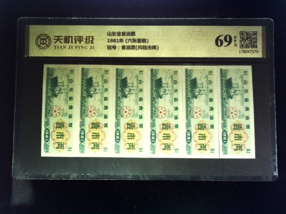 山东省食油票1981年 (六张套装)，冠号食油票(共陆市两)，纸币，钱币收藏