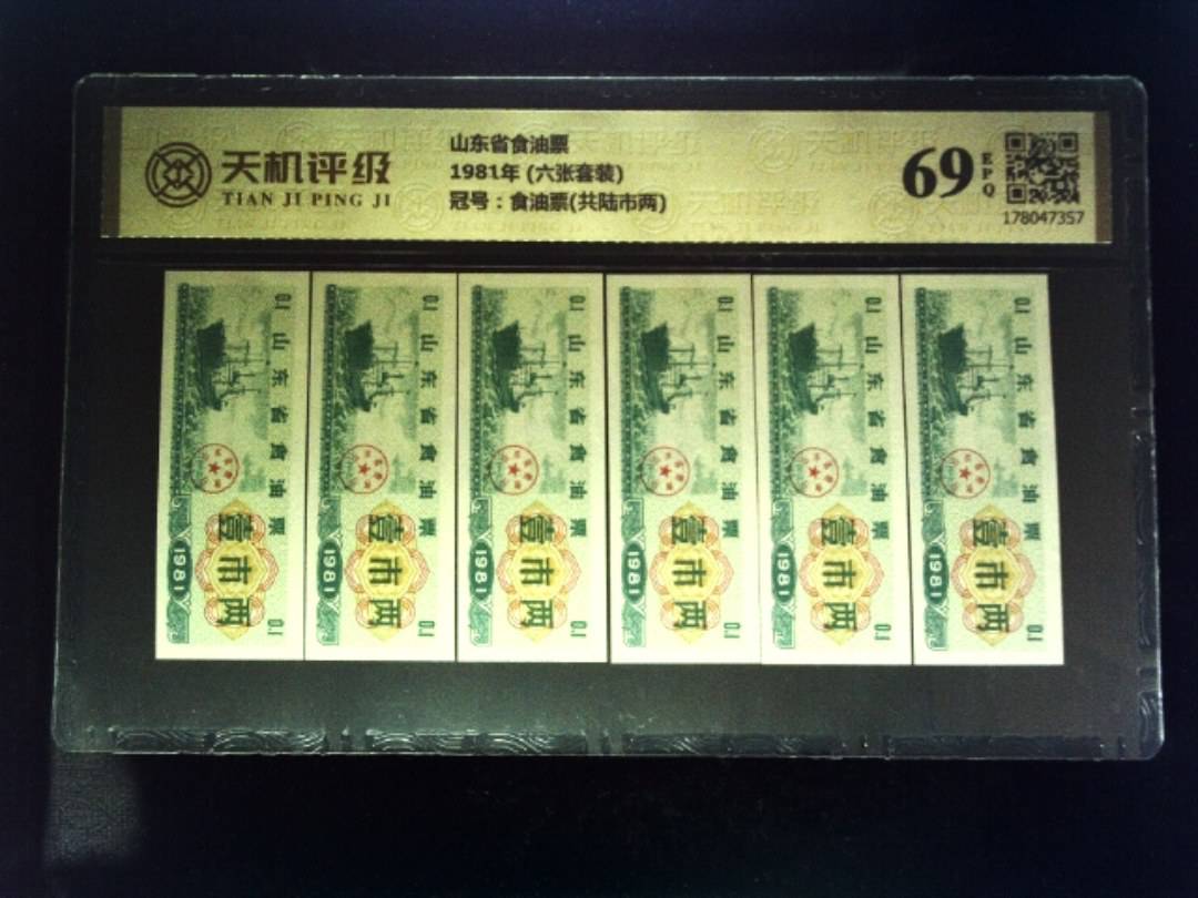 山东省食油票1981年 (六张套装)，冠号食油票(共陆市两)，纸币，钱币收藏
