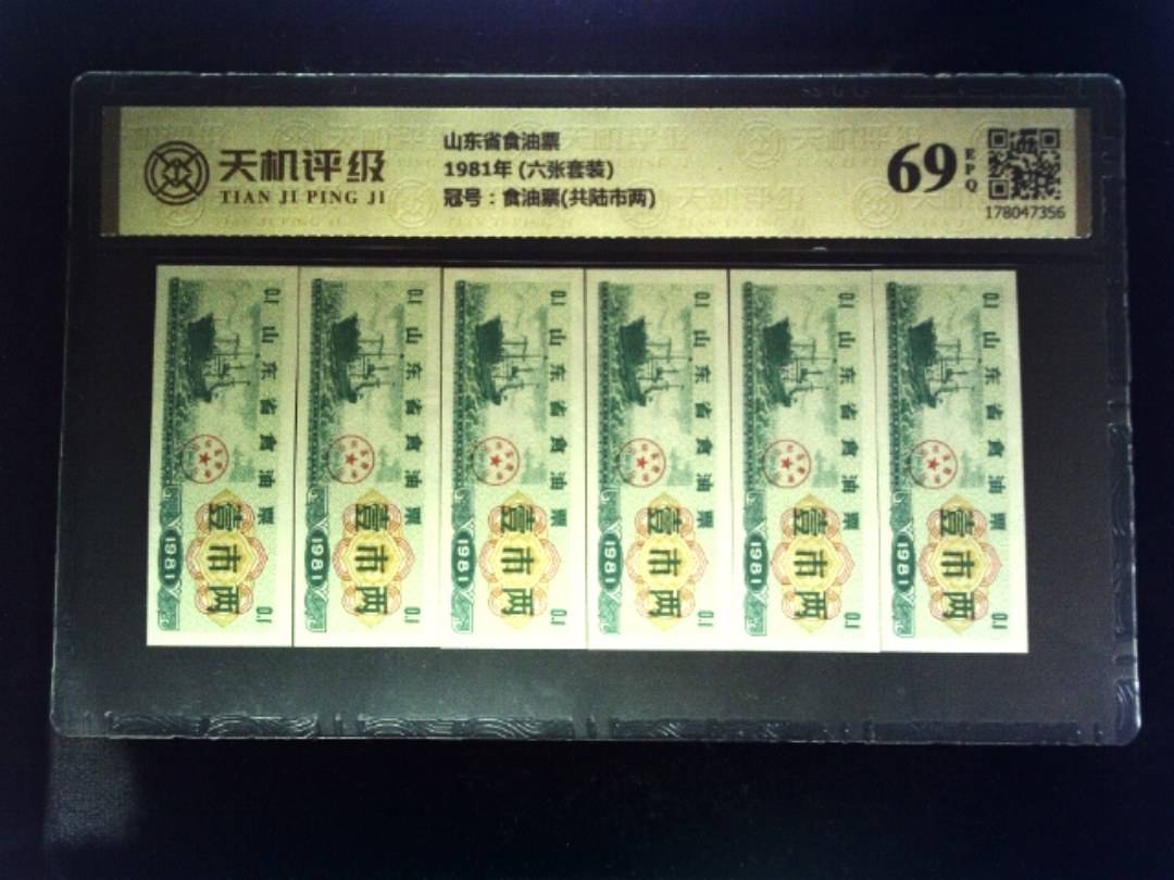 山东省食油票1981年 (六张套装)，冠号食油票(共陆市两)，纸币，钱币收藏