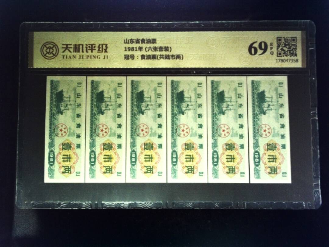 山东省食油票1981年 (六张套装)，冠号食油票(共陆市两)，纸币，钱币收藏