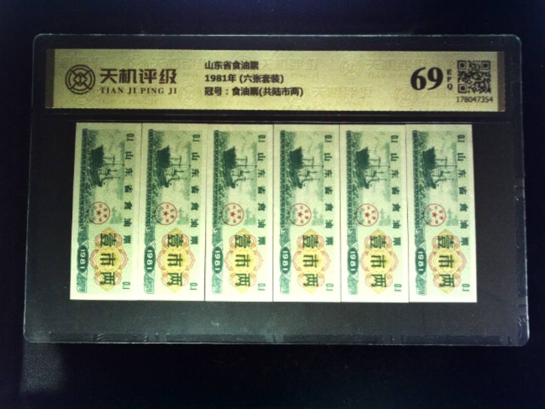 山东省食油票1981年 (六张套装)，冠号食油票(共陆市两)，纸币，钱币收藏