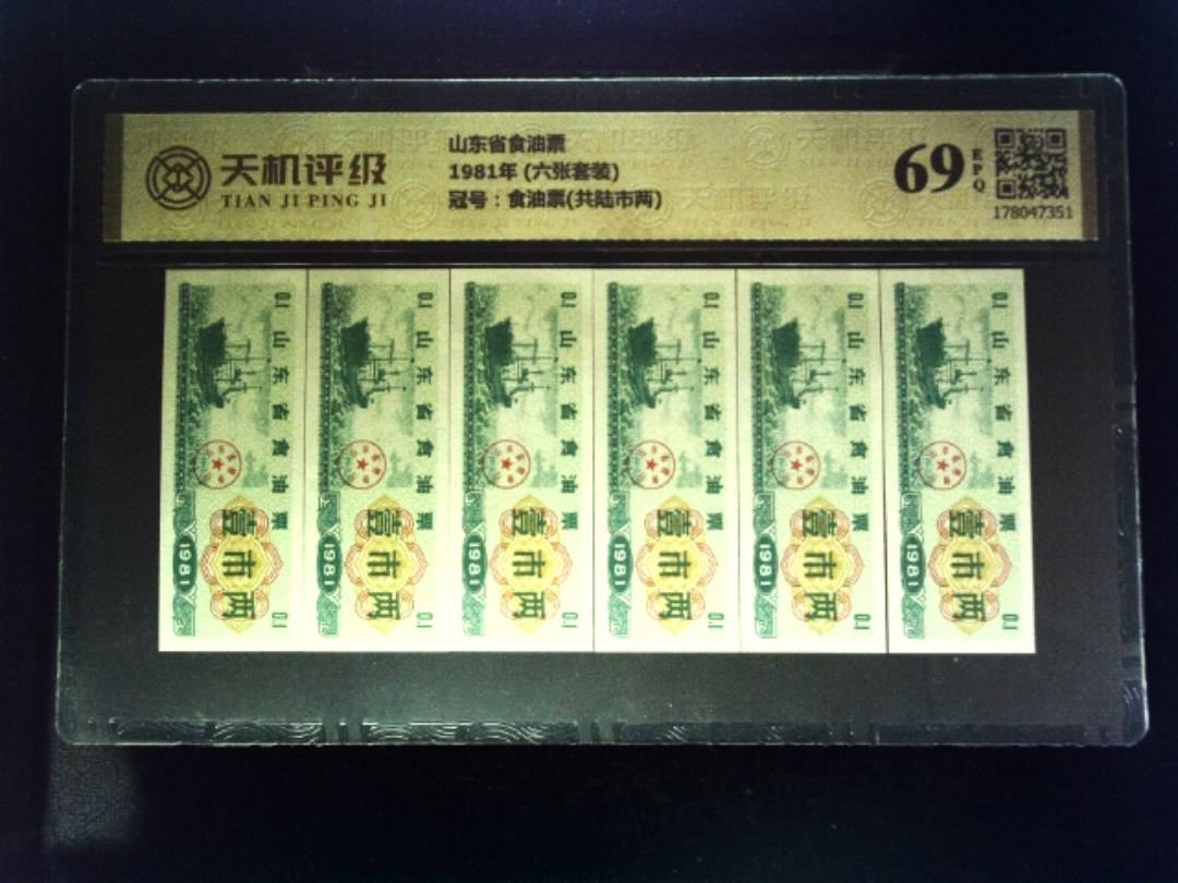 山东省食油票1981年 (六张套装)，冠号食油票(共陆市两)，纸币，钱币收藏