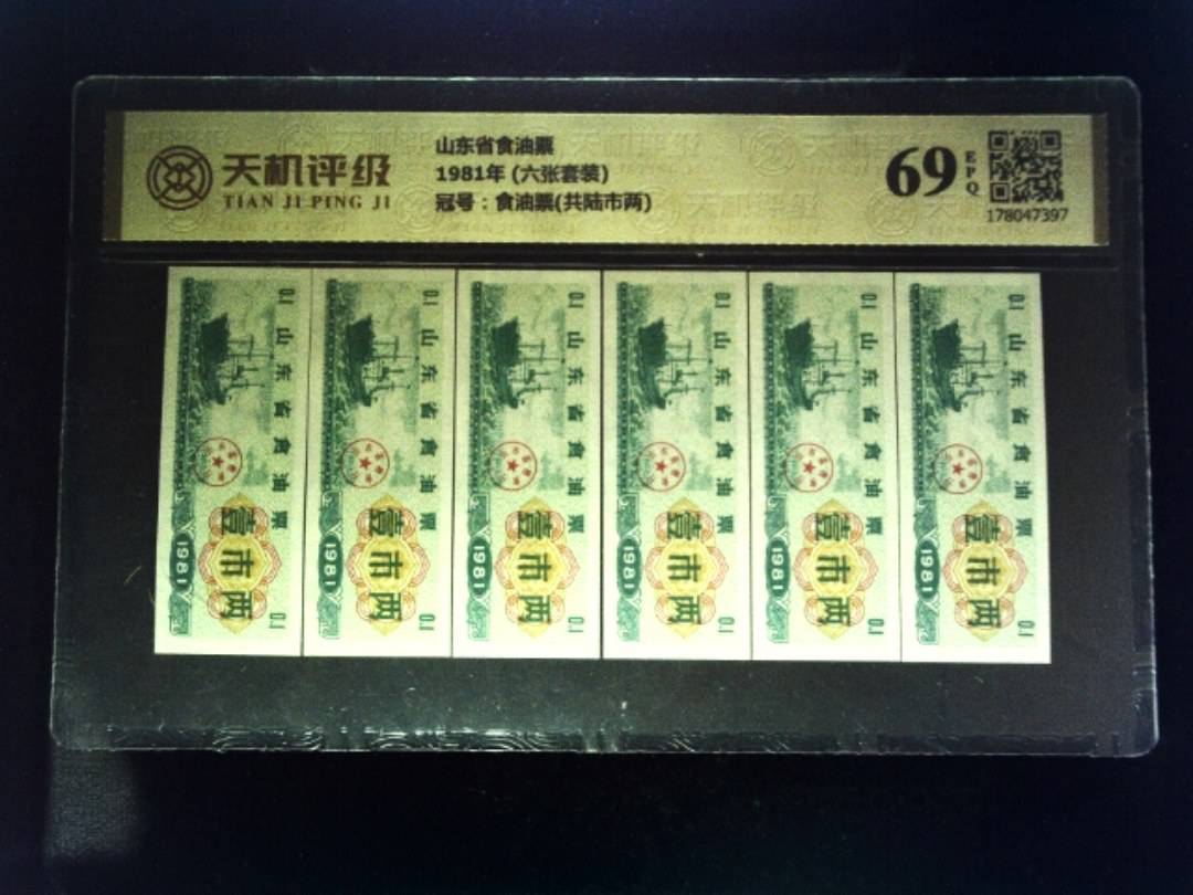 山东省食油票1981年 (六张套装)，冠号食油票(共陆市两)，纸币，钱币收藏