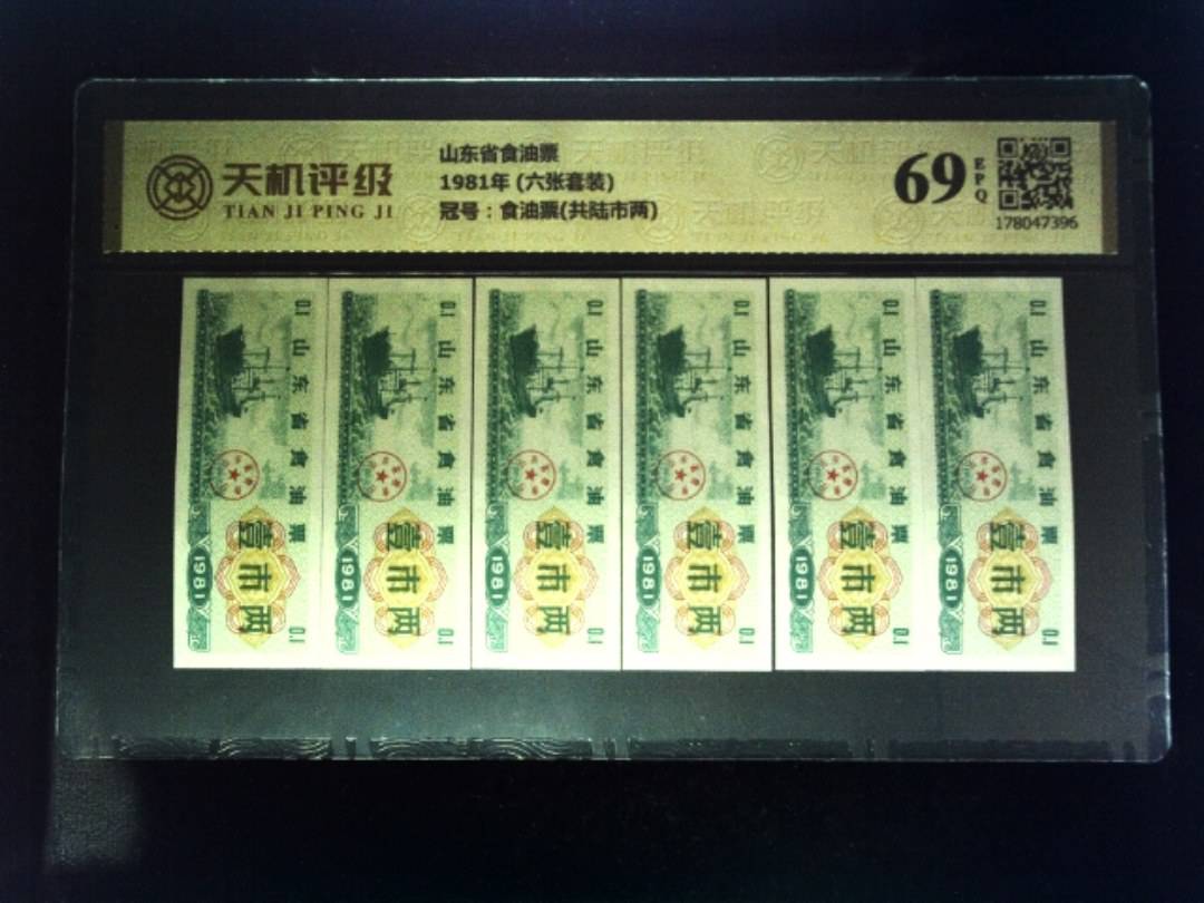 山东省食油票1981年 (六张套装)，冠号食油票(共陆市两)，纸币，钱币收藏