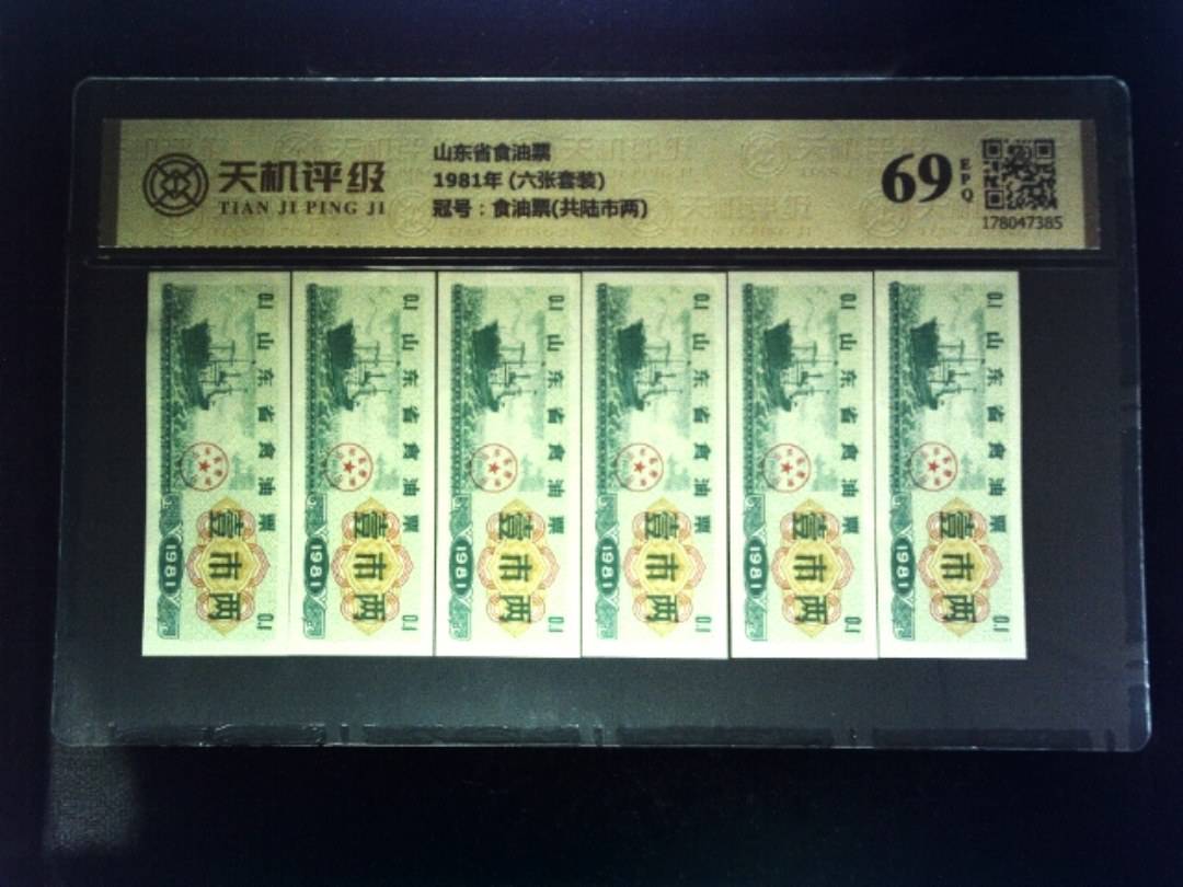 山东省食油票1981年 (六张套装)，冠号食油票(共陆市两)，纸币，钱币收藏