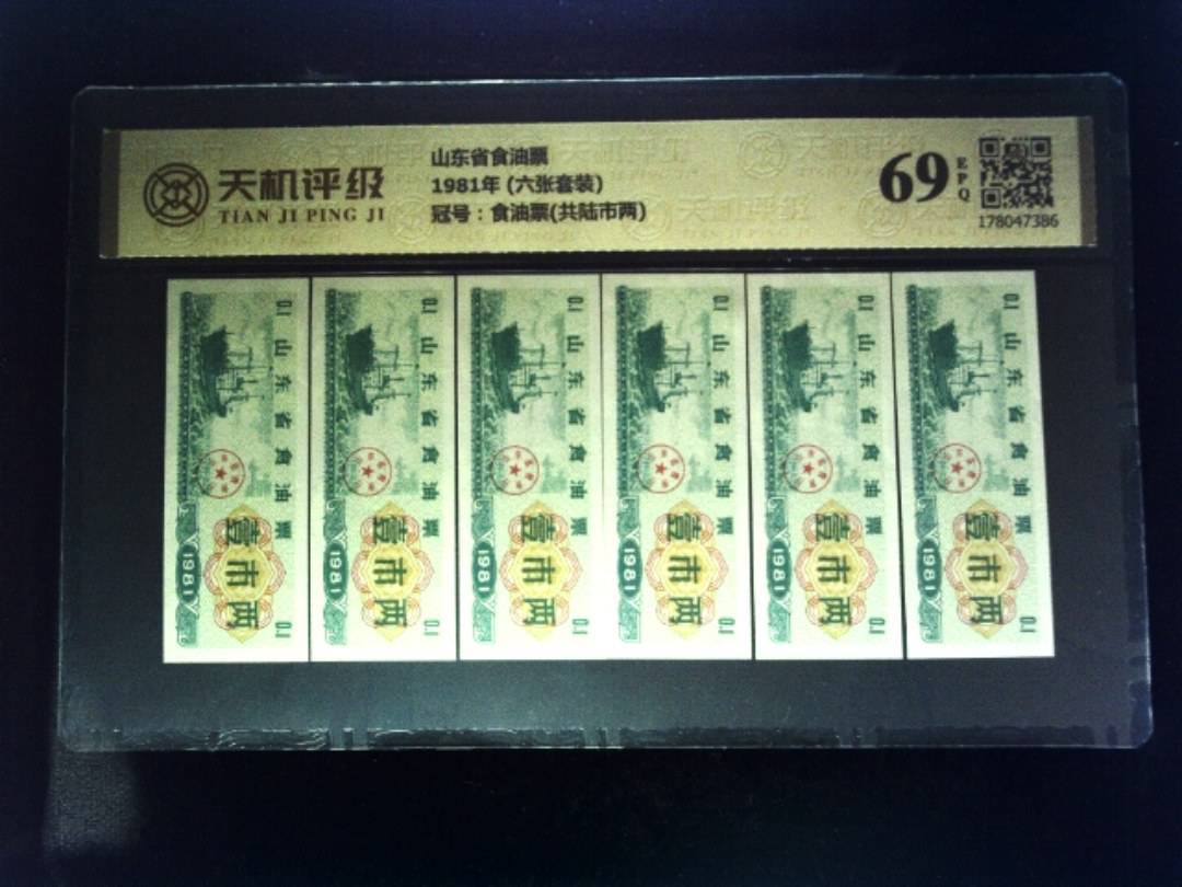 山东省食油票1981年 (六张套装)，冠号食油票(共陆市两)，纸币，钱币收藏