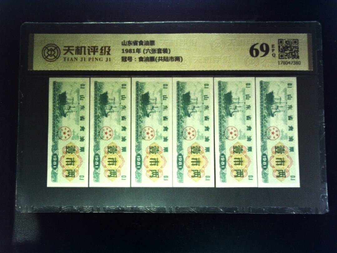 山东省食油票1981年 (六张套装)，冠号食油票(共陆市两)，纸币，钱币收藏