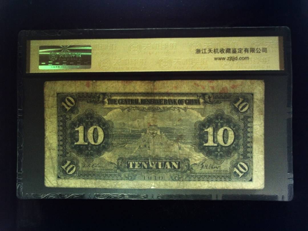 1940年 拾圆
