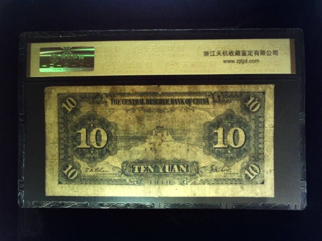 1940年 拾圆