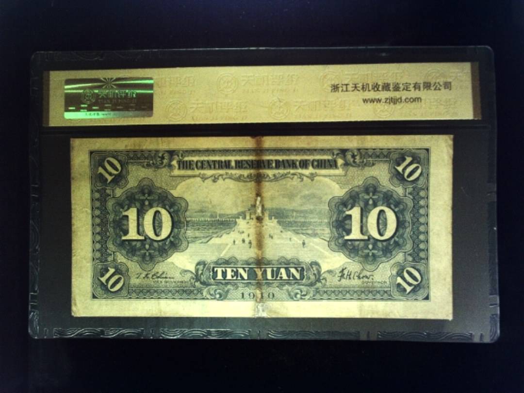 1940年 拾圆