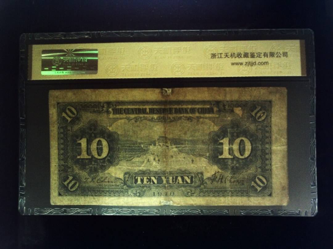 1940年 拾圆
