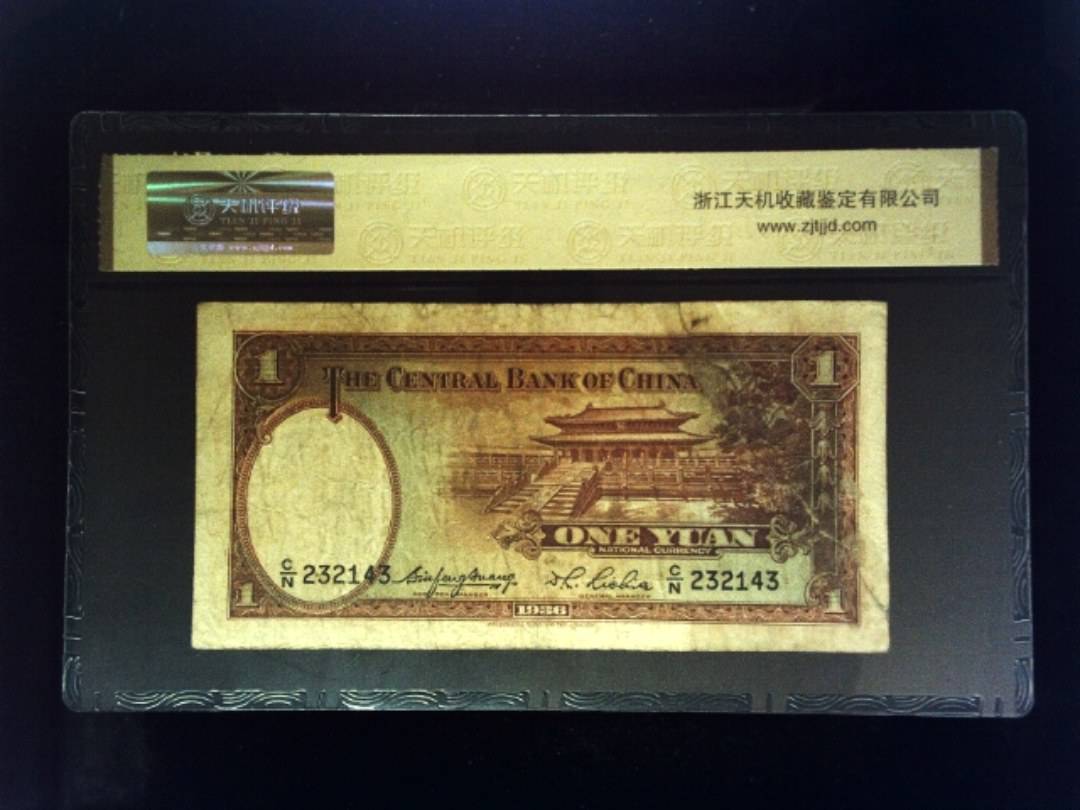 1936年 壹圆