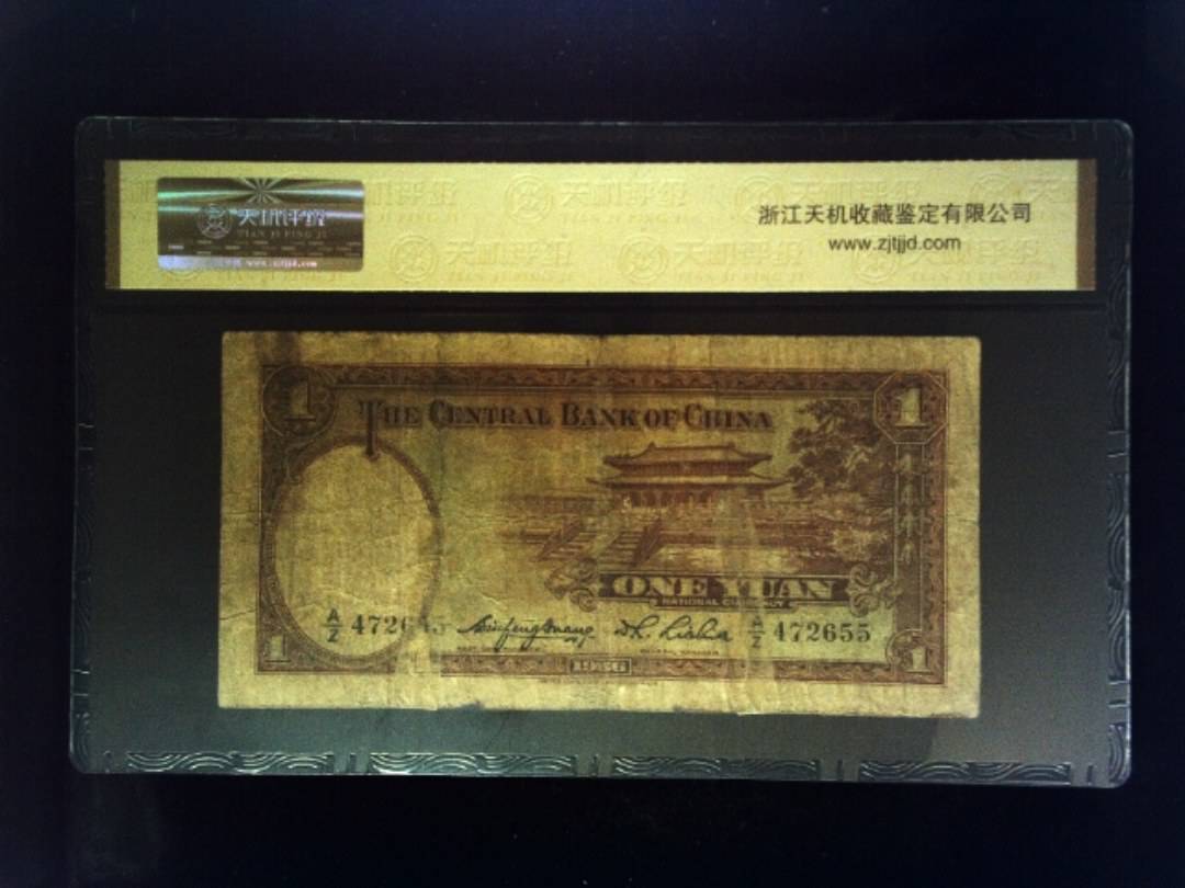 1936年 壹圆