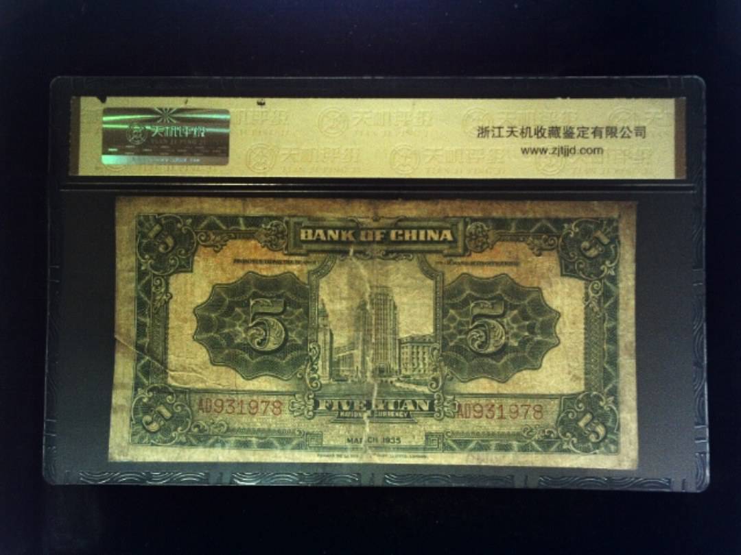 1935年 伍圆