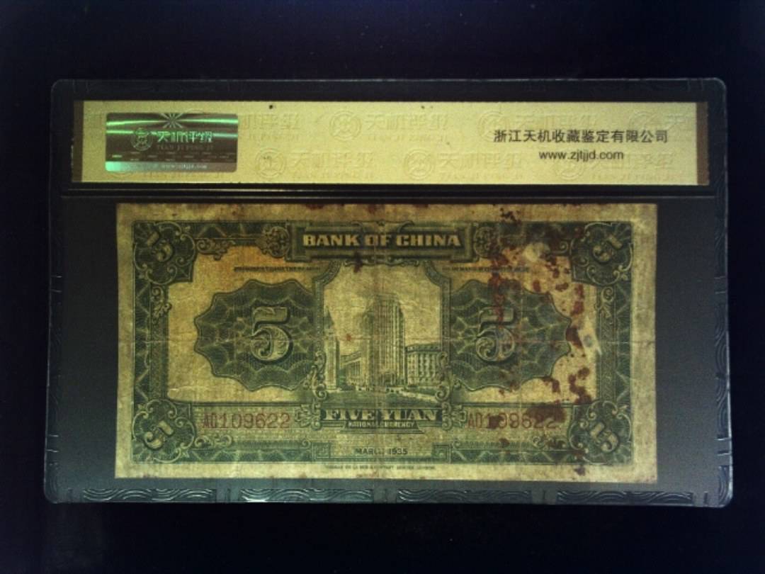1935年 伍圆